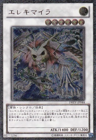 No.2080 エレキマイラ
