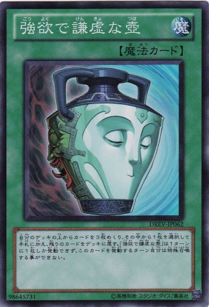 No.2085 強欲で謙虚な壺