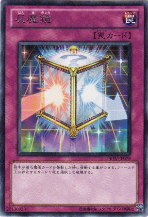 No.2090 反魔鏡