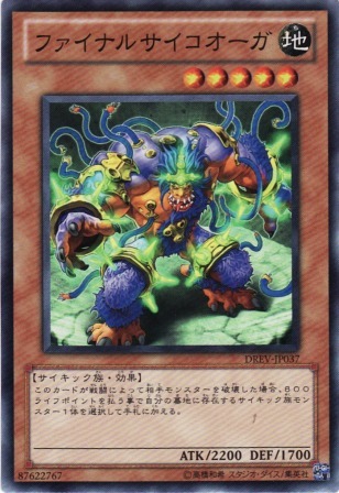 No.2092 ファイナルサイコオーガ