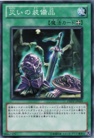 No.2093 災いの装備品