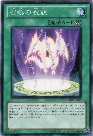No.2094 召喚の呪詛