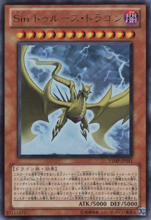 No.2096 sin トゥルース・ドラゴン