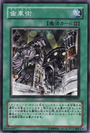 No.2100 歯車街