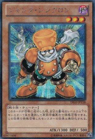 No.2109 ジャンク・シンクロン
