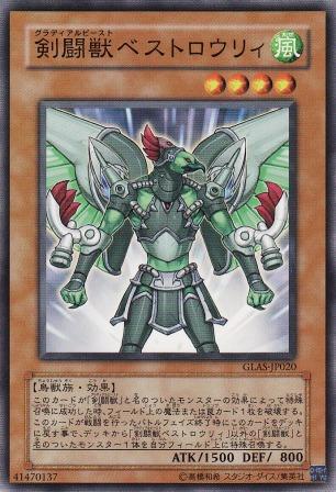 No.2110 剣闘獣ベストロウリィ