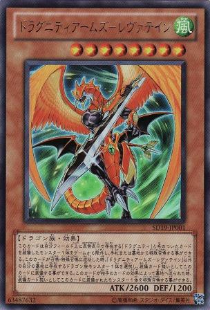 No.2114 ドラグニティアームズ-レヴァテイン