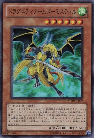 No.2115 ドラグニティアームズ-ミスティル