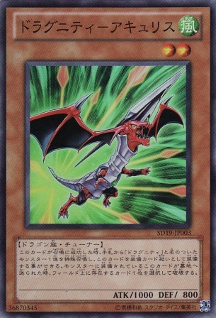No.2116 ドラグニティ-アキュリス