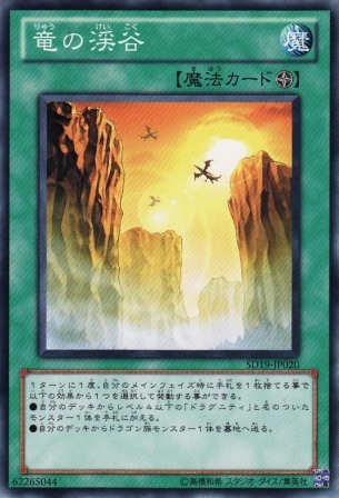 No.2117 竜の渓谷
