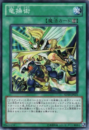 No.2118 竜操術