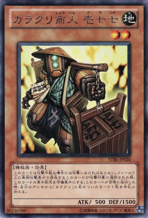 No.2125 カラクリ商人 壱七七