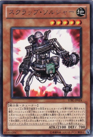 No.2128 スクラップ・ソルジャー