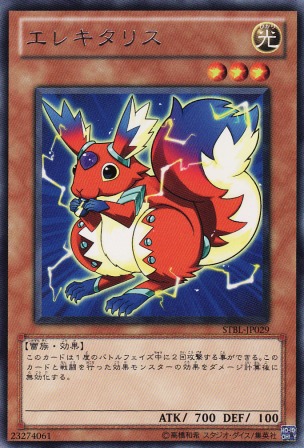 No.2129 エレキタリス