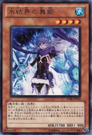 No.2131 氷結界の舞姫