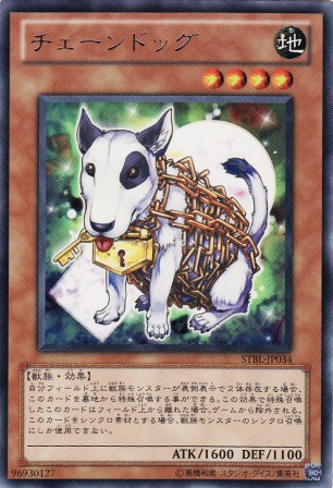 No.2132 チェーンドッグ