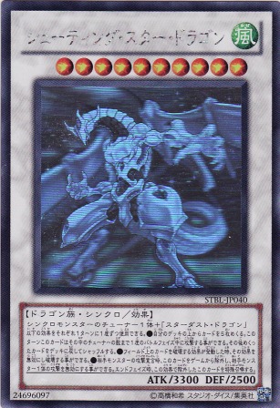 No.2137 シューティング・スター・ドラゴン