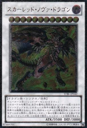 No.2139 スカーレッド・ノヴァ・ドラゴン