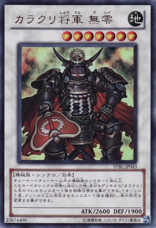 No.2140 カラクリ将軍 無零