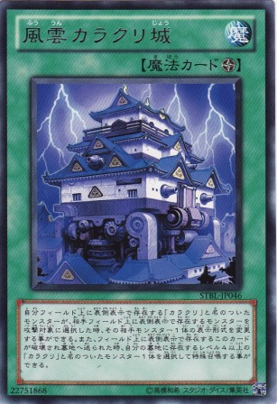 No.2143 風雲カラクリ城
