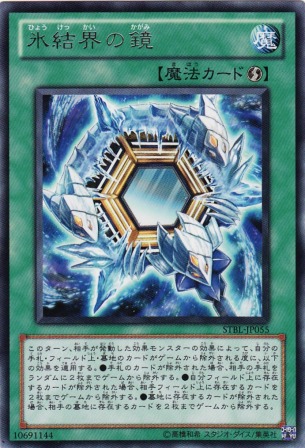 No.2144 氷結界の鏡