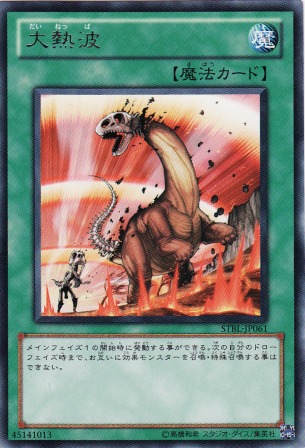 No.2146 大熱波