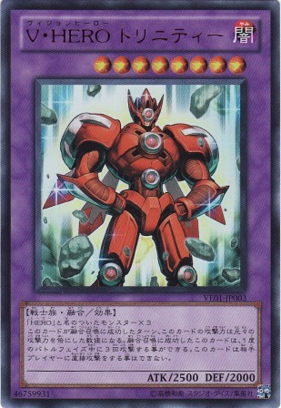 No.2159 V・HERO トリニティー