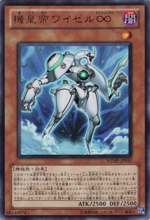 No.2172 機皇帝ワイゼル∞