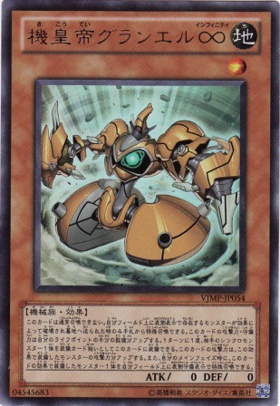 No.2173 機皇帝グランエル∞