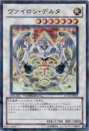 No.2177 ヴァイロン・デルタ