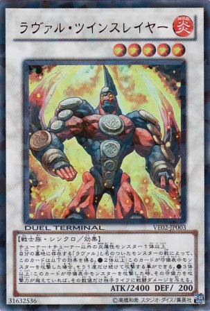 No.2180 ラヴァル・ツインスレイヤー