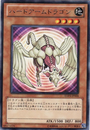 No.2192 ハードアームドラゴン