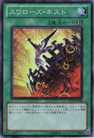 No.2194 スワローズ・ネスト