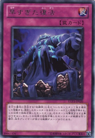 No.2197 早すぎた復活