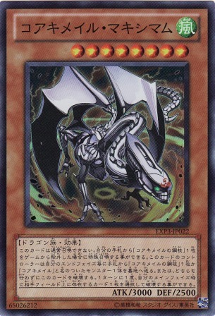 No.2198 コアキメイル・マキシマム