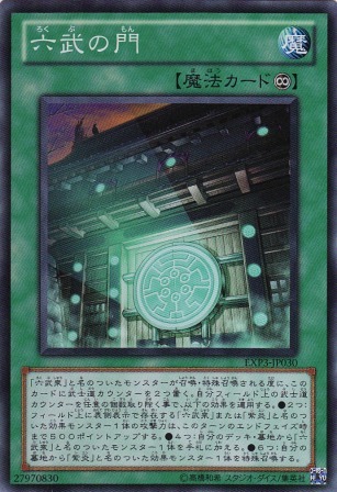 No.2200 六武の門