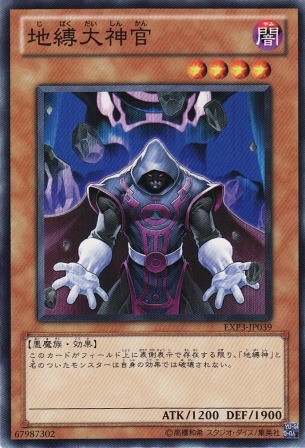 No.2204 地縛大神官