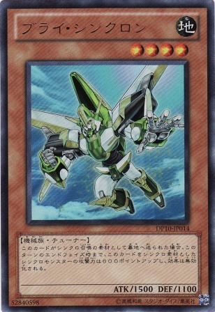 No.2210 ブライ・シンクロン