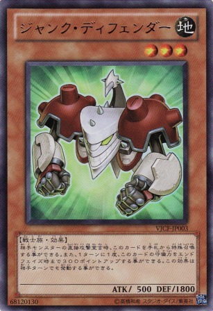 No.2225 ジャンク・ディフェンダー