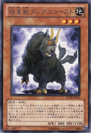 No.2232 極星獣タングニョースト