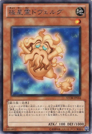 No.2234 極星霊ドヴェルグ
