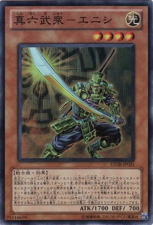 No.2238 真六武衆-エニシ