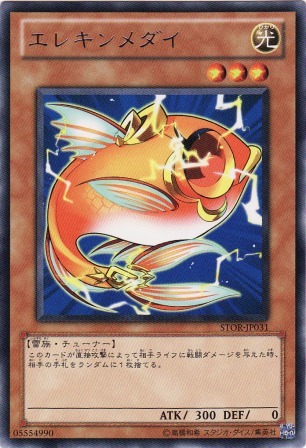 No.2241 エレキンメダイ