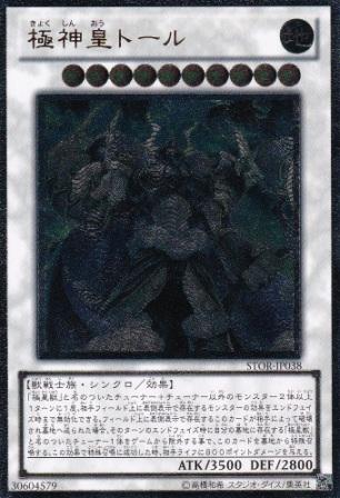 No.2242 極神皇トール
