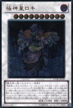 No.2243 極神皇ロキ