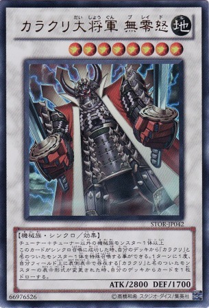 No.2246 カラクリ大将軍 無零怒