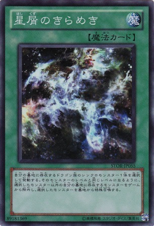 No.2250 星屑のきらめき