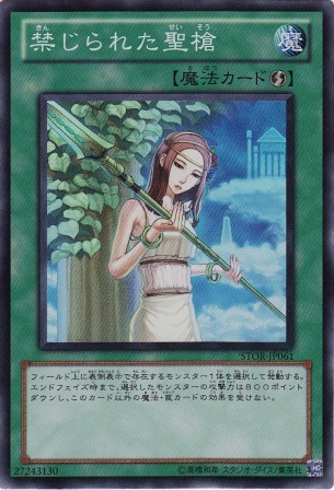 No.2252 禁じられた聖槍