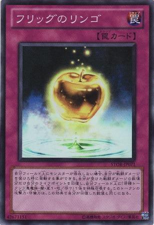 No.2256 フリッグのリンゴ