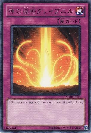 No.2257 神の桎梏グレイプニル